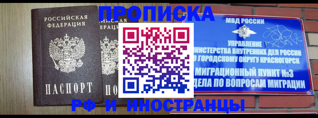 прописка в квартире в Берёзовском